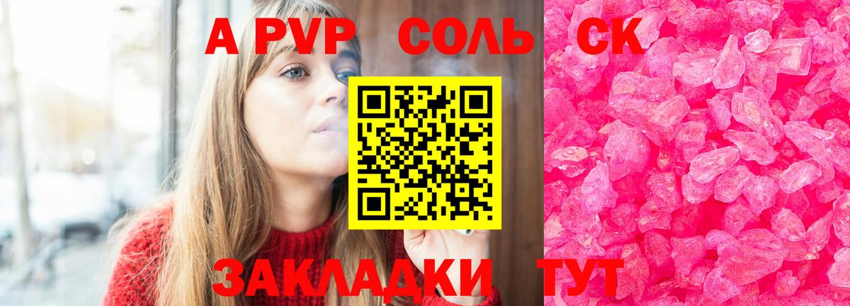 Alpha-PVP СК  А ПВП СК  А ПВП Соль  Стрежевой  Вход с VPN 