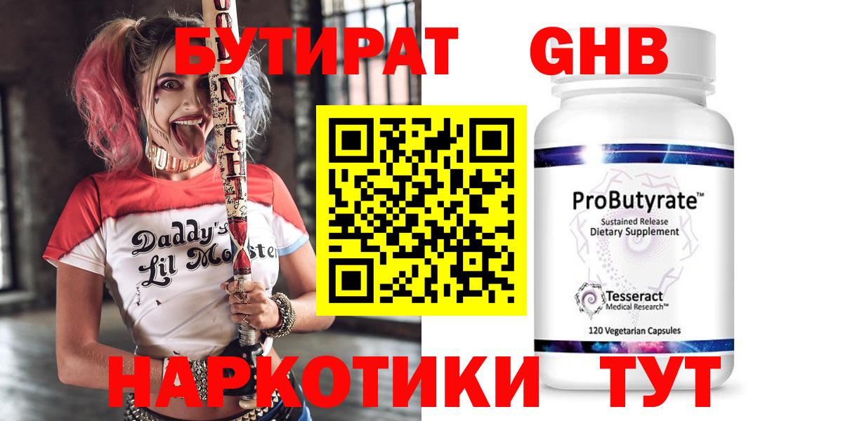 Бутират Butirat Стрежевой