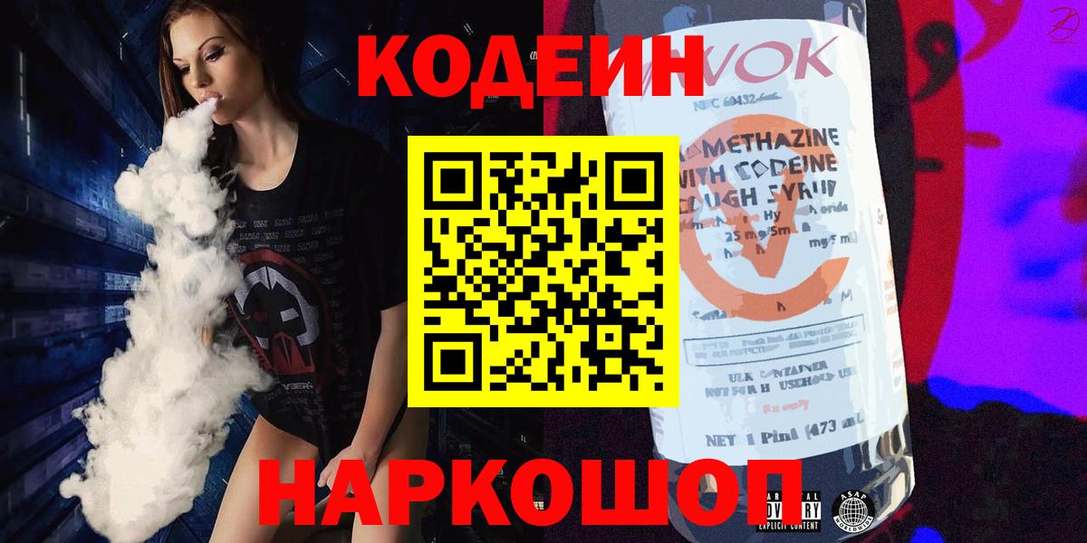 Кодеиновый сироп Lean Purple Drank Стрежевой
