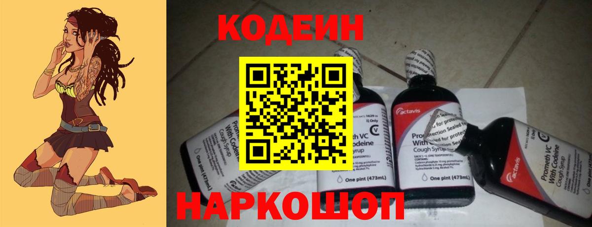 Стрежевой  Codein напиток Lean (лин)  Вход с VPN 