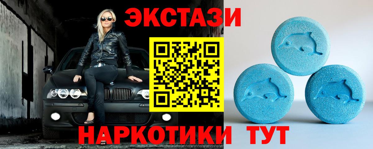 Стрежевой  Ecstasy ешки  Экстази 280мг  Вход с VPN 