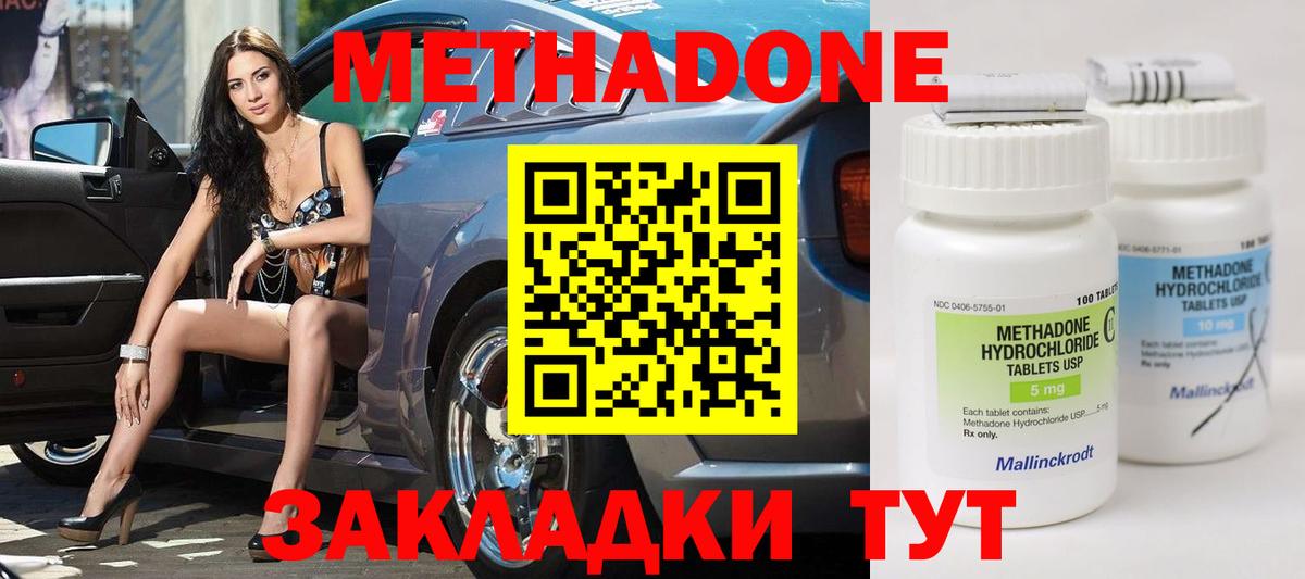 МЕТАДОН кристалл  Метадон белоснежный  Вход с VPN  Стрежевой 